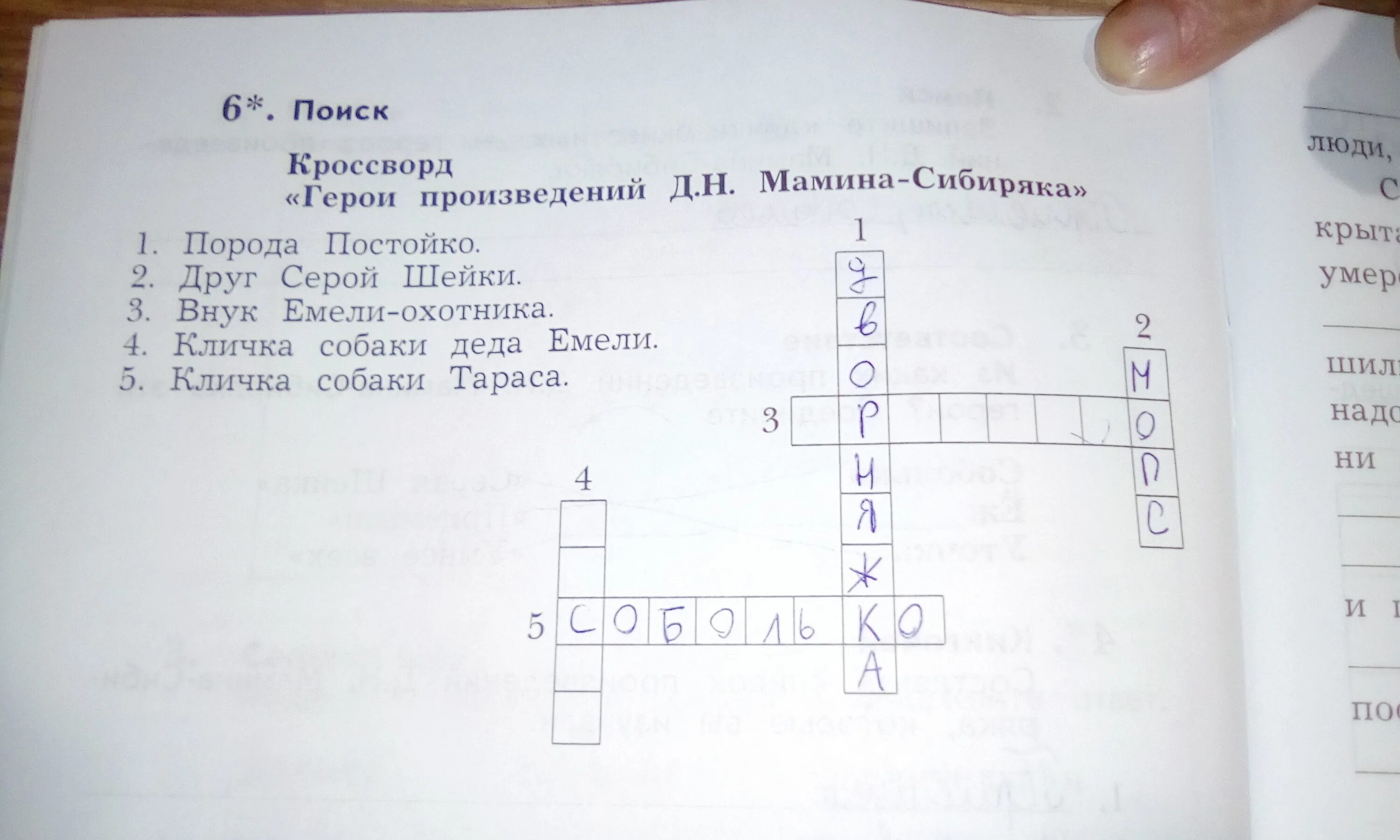 Герой произведения кроссворд. Кроссворд к рассказу д.н.Мамина-Сибиряка приемыш. Кроссворд по произведениям Мамина Сибиряка. Разгадай кроссворд. Кроссворд мамин Сибиряк.