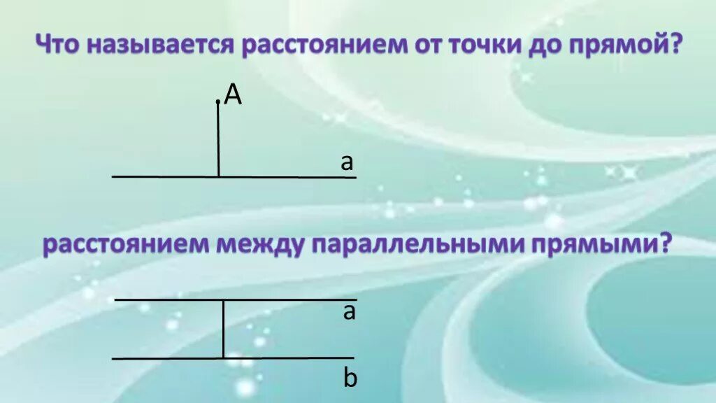 Расстояние между параллельными прямыми 7 класс геометрия. Что называется расстоянием между параллельными прямыми. Что называется расстоянием между параллельными. Что называют расстоянием между 2 параллельными прямыми. Что называется расстоянием между параллельными прямыми 7 класс.