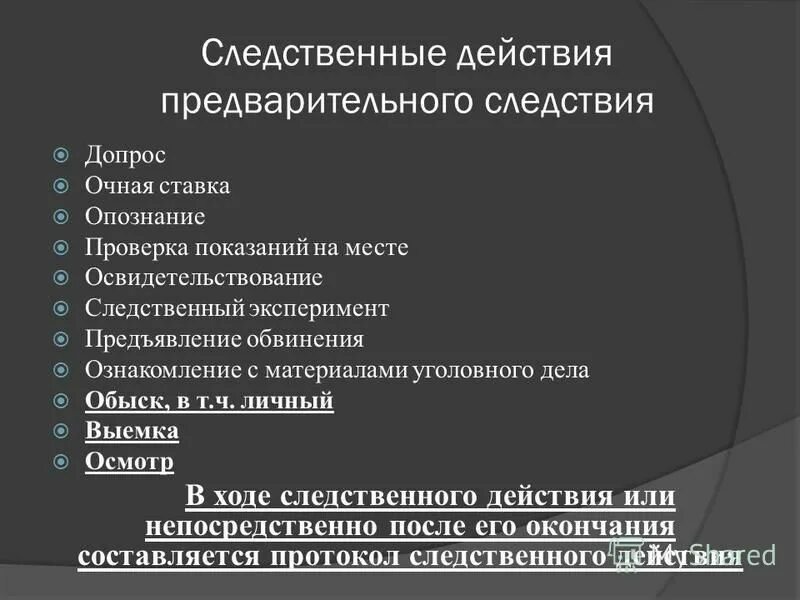 Допрос предварительного следствия