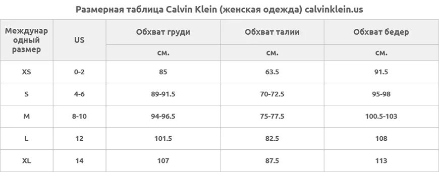 Ck calvin klein размерная сетка мужской одежды. Размерная сетка кельвин кляйн обувь мужская. Размерная сетка обуви кельвин кляйн женские. Размерная сетка кельвин кляйн мужская трусы. Джинсы кельвин размерная сетка.