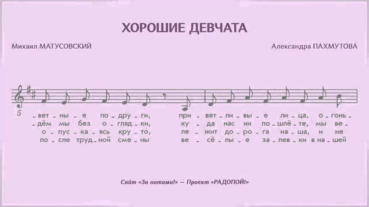Хорошие девчата текст