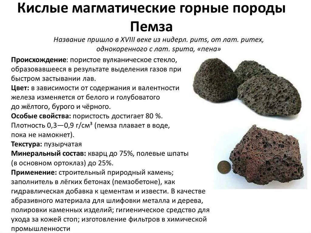 К какому типу горных пород относится нефть. Пемза это магматическая горная порода. пемза происхождение горной породы. состав пемзы горной породы. пемза горная порода описание.