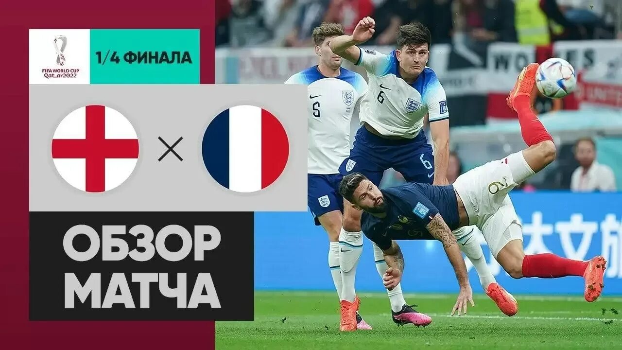 Какой счет матча финала