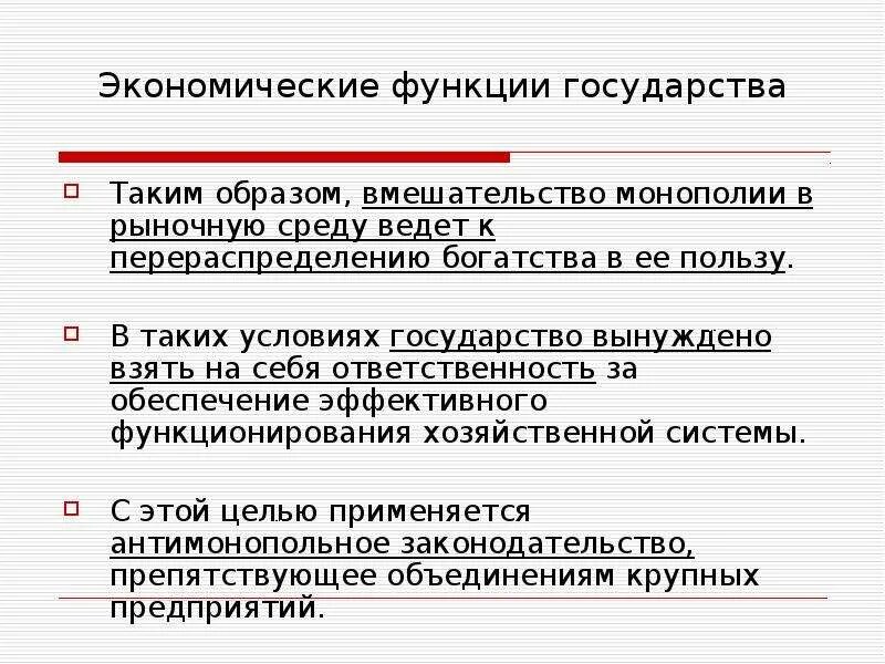 Какие функции выполняет государство в условиях рынка. Экономические функции гос ва. Экономические функции госва. Экономические функции государства. Экономические формции государства.