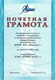 Грамота за профессионализм