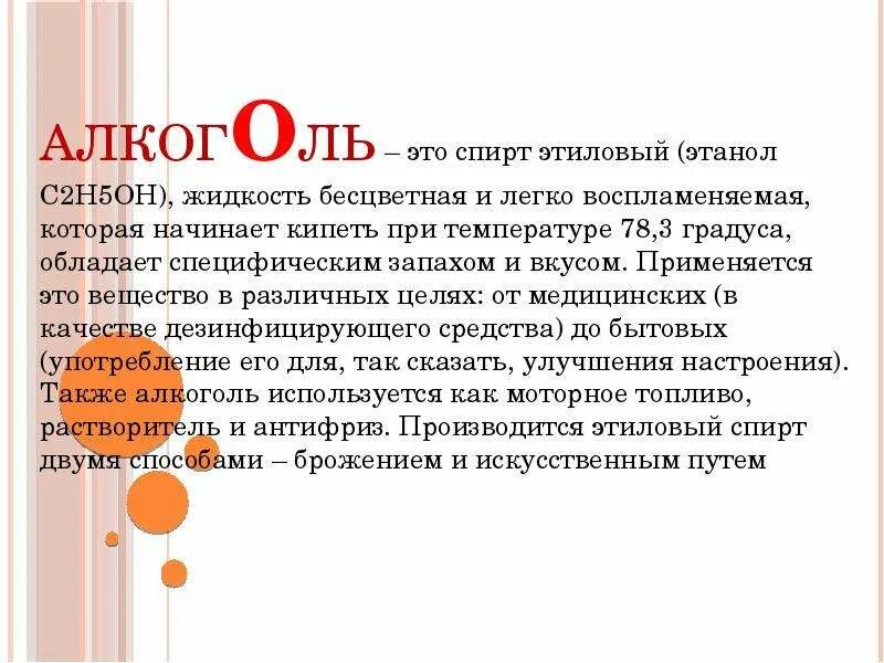 Этанол что это за вещество. Этанол. Молекулярная формула этилового спирта. Этанол 1 формула. Этанол 1 формула.