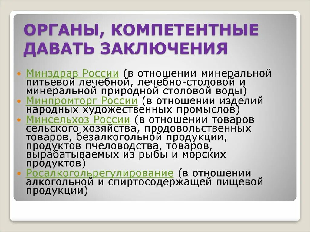 Компетентные органы государственной власти