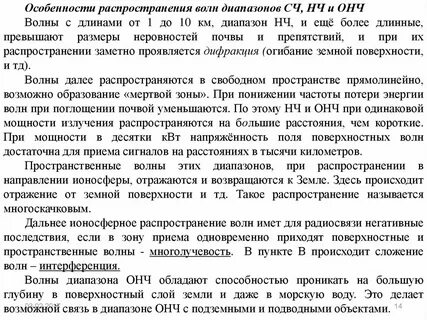 Характеристика распространения