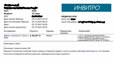 Инвитро гепатит б