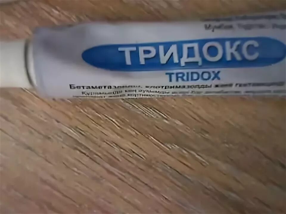 Тридокс мазь. Тридокс крем. маз тиридокс. мазь тридокс мазь тридокс. тридокс мазь инструкция.