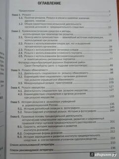 Взаимодействие следователя с органами дознания