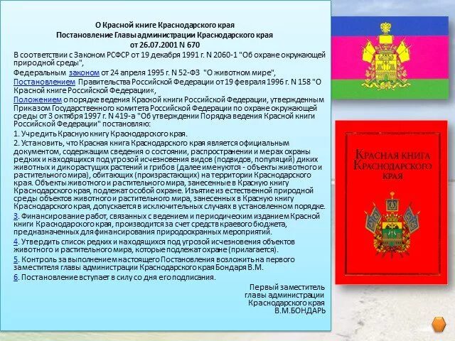 Книги о Краснодарском крае. Презентация по красной книге Краснодарского края. Администрация Краснодарского края презентация. Регламент администрации Краснодарского края. Администрация краснодарского края распоряжения