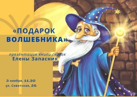 Сказочный волшебник имена