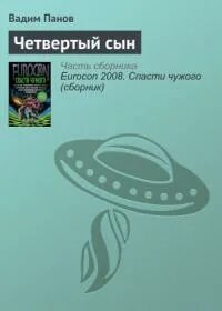 Книга 4 сына