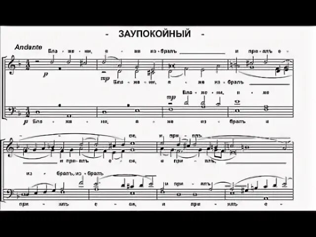 Блажени яже избрал и приял еси