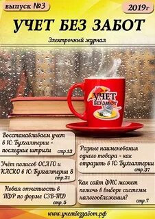 Учет без забот курсы