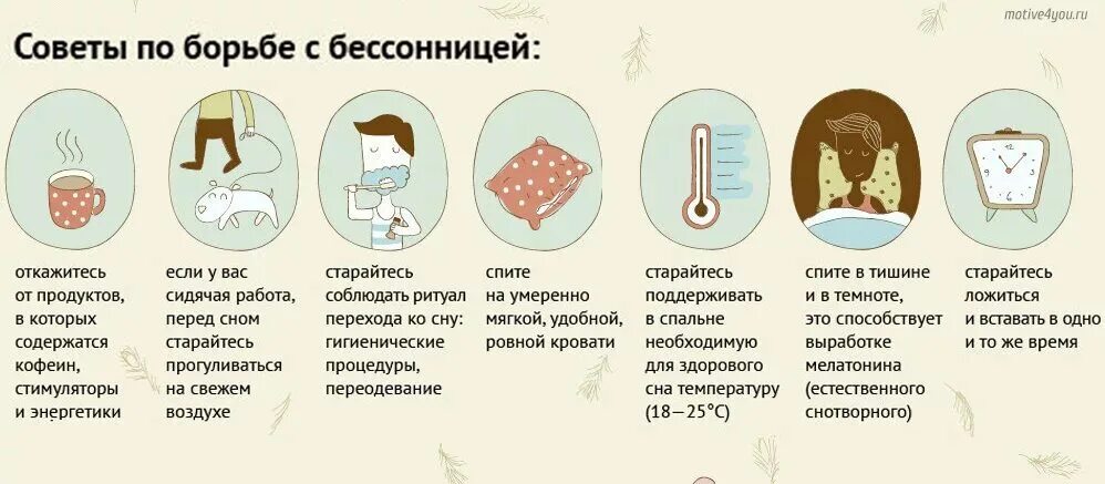 Что пить при бессоннице чтобы уснуть. Советы по борьбе с бессонницей. как справиться с бессонницей. способы борьбы с бессонницей. советы для здорового сна.