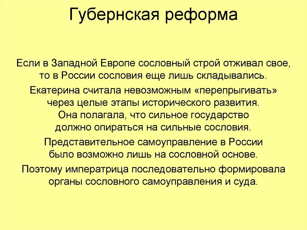 Губернская реформа Екатерины 2. Итоги губернской реформы Екатерины. 1775 Губернская реформа Екатерины 2. Губернская реформа Екатерины 2 текст документ.