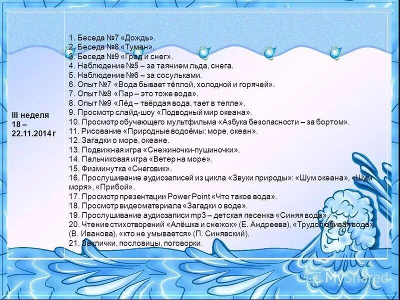 Беседы неделя средняя группа. Диалог про дождь. Беседа о воде в средней группе в детском саду. Беседа о ветре в средней группе. Беседа в средней группе «вода для человека» цель..