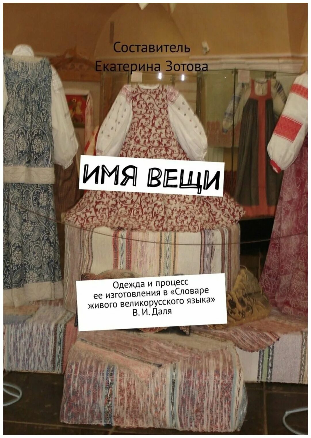 различные имена. назови ласково задания для дошкольников. вещи люди и цветы носороги и коты стихотворение. одежда и обувь для детей в детском саду. одежда обувь головные уборы.