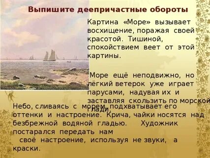 Морской пейзаж сочинение 7 класс