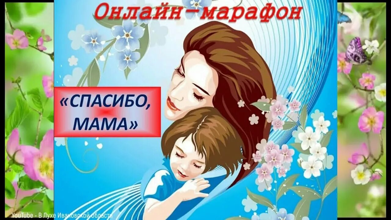 Танец спасибо мамы. Марафон для мам.