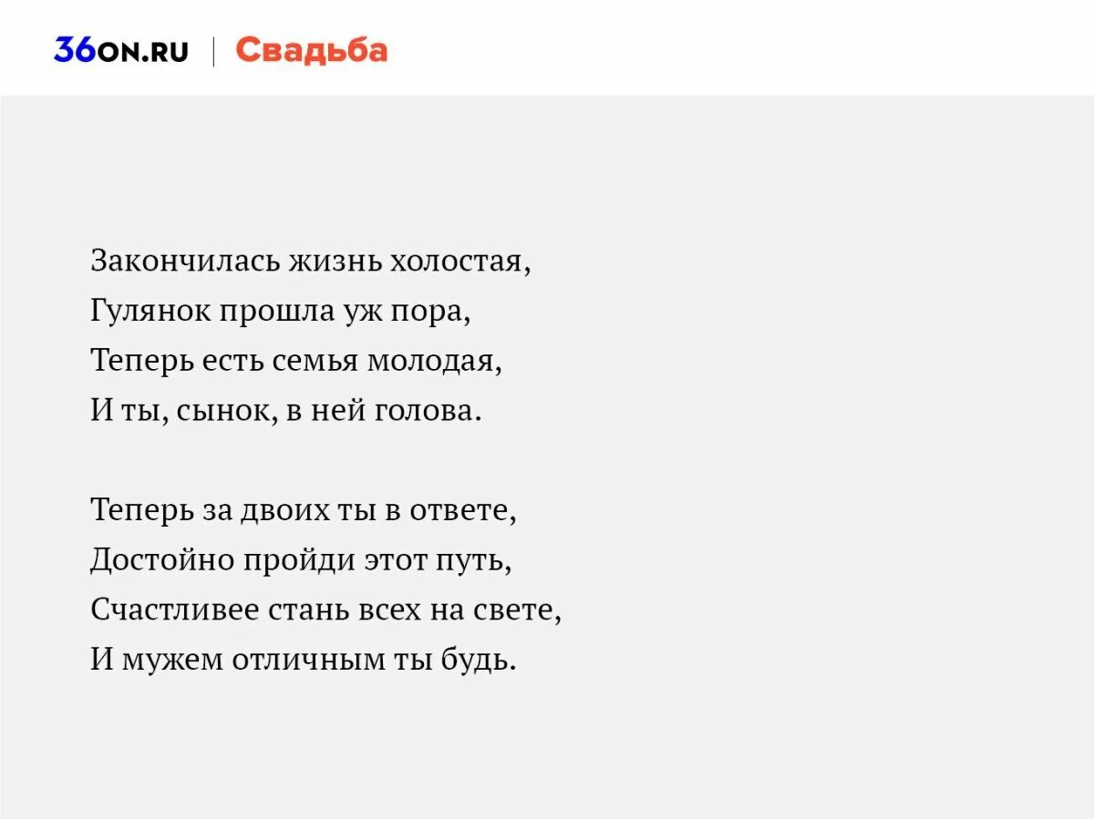 Стих маме до слез на свадьбу. Свадебные поздравления. Поздравление со свадьбой сына. Стихи на свадьбу сыну. Стихи о свадьбе трогательные.