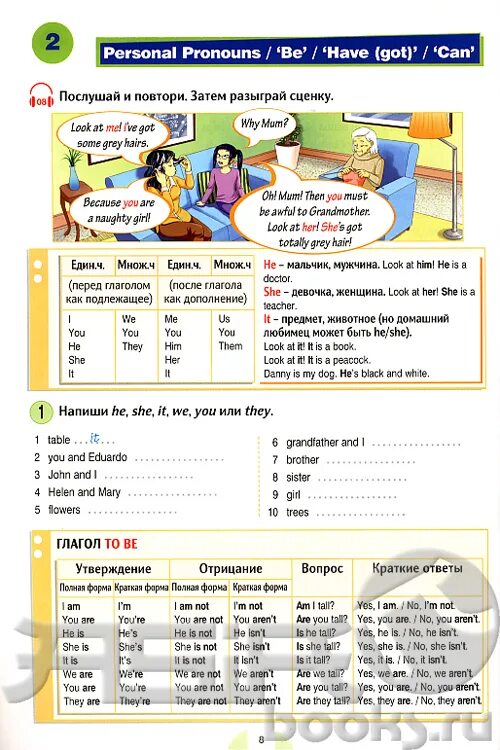 Round up 2 ozon. Round up 3. Round up упражнения. глагол to be упражнения. Round up английский.
