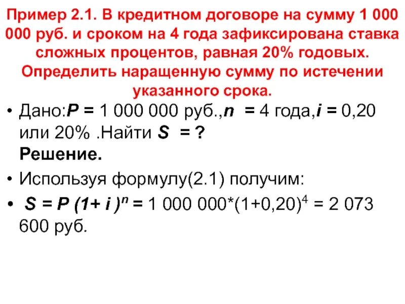 Определить наращенную сумму по простой ставке. Найти наращенную сумму. Срок кредитования наращенная сумма. Как определить наращенную сумму. Определить наращенную сумму депозита на сроки.