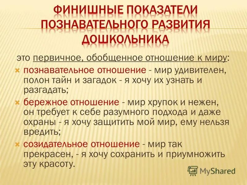 показатели познавательной активности дошкольников. мониторинг познавательной активности. уровни сформированности познавательной активности у дошкольников. когнитивное развитие младенца. критерии и показатели познавательной активности дошкольников.