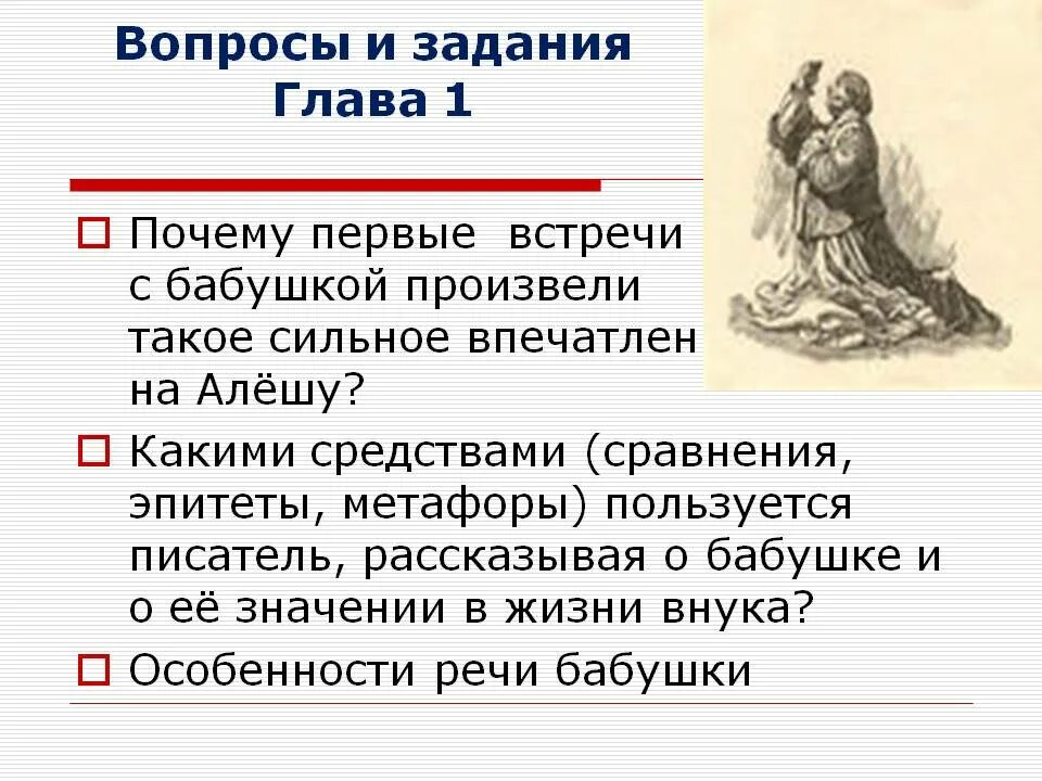 Давать почему первая а. Горький детство 1, 2 глава. Вопросы по 2 главе повести детство Горького. Горький детство вопросы по главам.