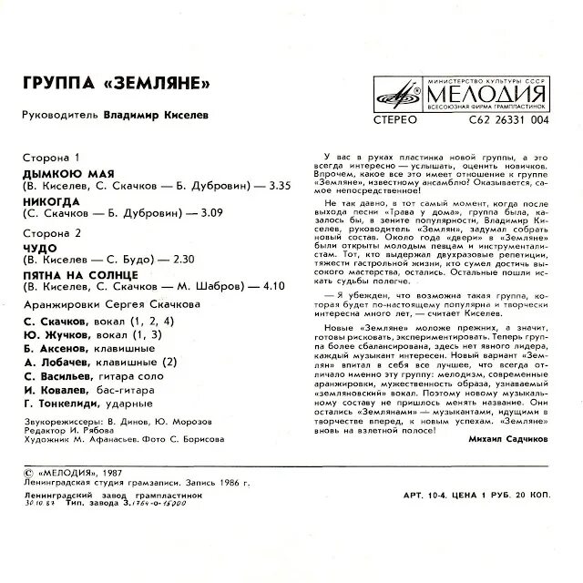 Слова песни трава у дома текст. Группа Земляне. Земляне список песен. Группа Земляне Дубровин. Земляне песни список.