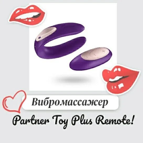 Diskus. Вибромассажер для пар. Lelo упаковка. Вибромассажер для пар satisfyer partner plus. Вибромассажер для пар.