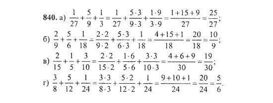 Математика Никольский 5 номер 840. Математика 5 класс 840. 210 Математика 5 класс Никольский. Математика 5 класс задания 840. Математика 5 класс упражнение 2 119