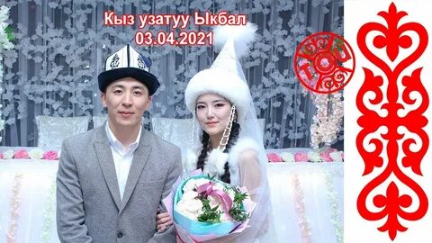 Кыз текст