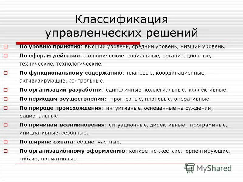 Функциональное содержание организации