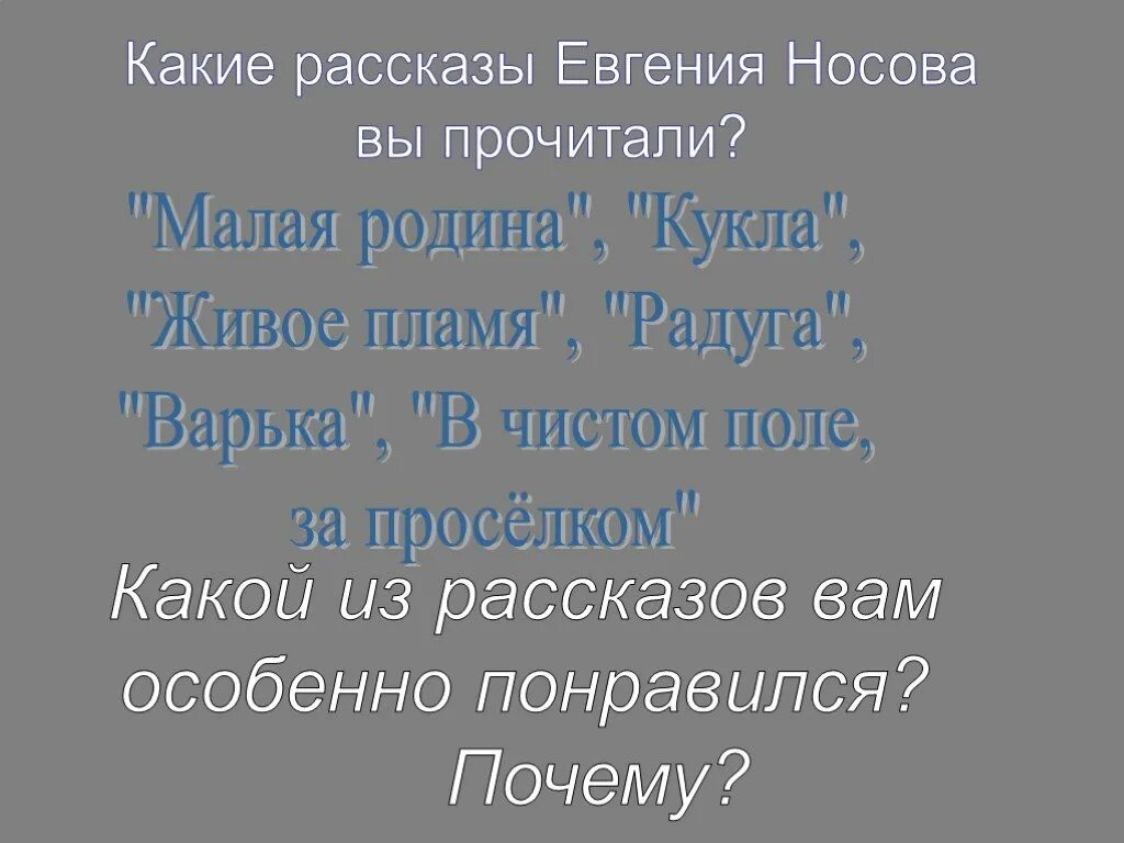 Какое произведение вам понравилось и почему. Малая Родина Носова. Рассказ Носова Варька. Произведение о родине Носова.