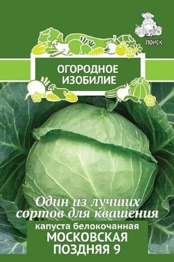 Капуста московская описание сорта отзывы. Капуста белокочанная Слава 1305 0,5 гр. Капуста белокочанная Московская поздняя 9 (а) 0,5 гр. Капуста белокочанная Слава 1305 0,5 гр ОИ. Капуста белокочанная Июньская 0,5гр огородное изобилие.