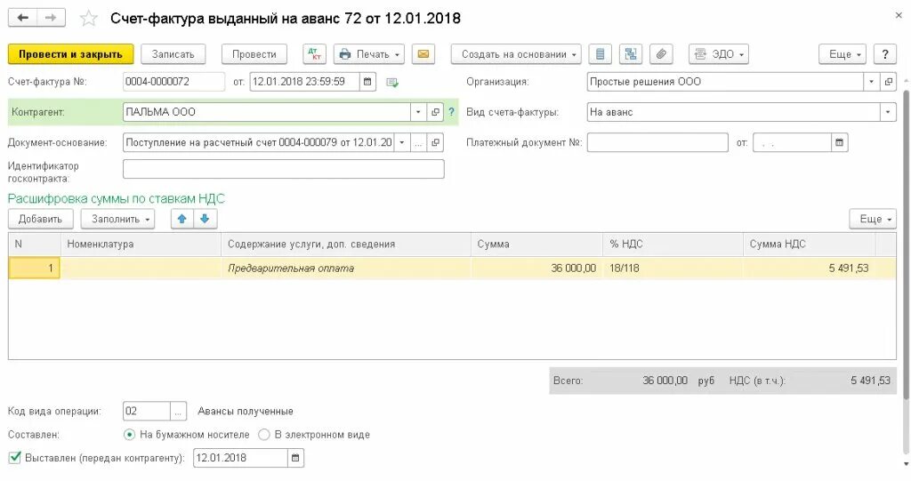 Аванс счет бухгалтерского. Бухгалтерские проводки по счету 76.14. НДС С авансов проводки. Счета НДС В бухгалтерском учете в 1с. Авансовая счет фактура проводки.