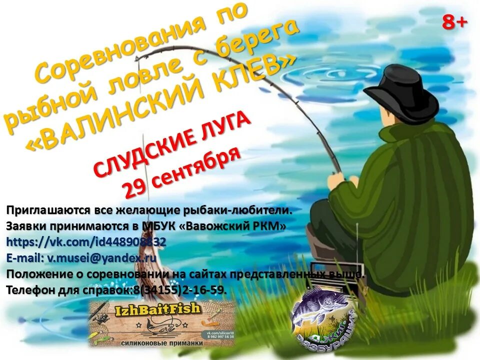 Ловлю поздравления. Поздравление рыбаку. Поздравительная открытка рыбаку. Открытка с днем рождения рыбаку. Соревнования по рыбной ловле.