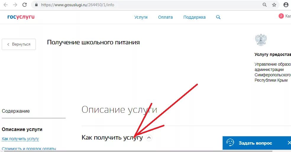 Оплата питание через госуслуги. Льготного питания в школе через госуслуги. Заплатить за питание через госуслуги. Госуслуги питание в школе