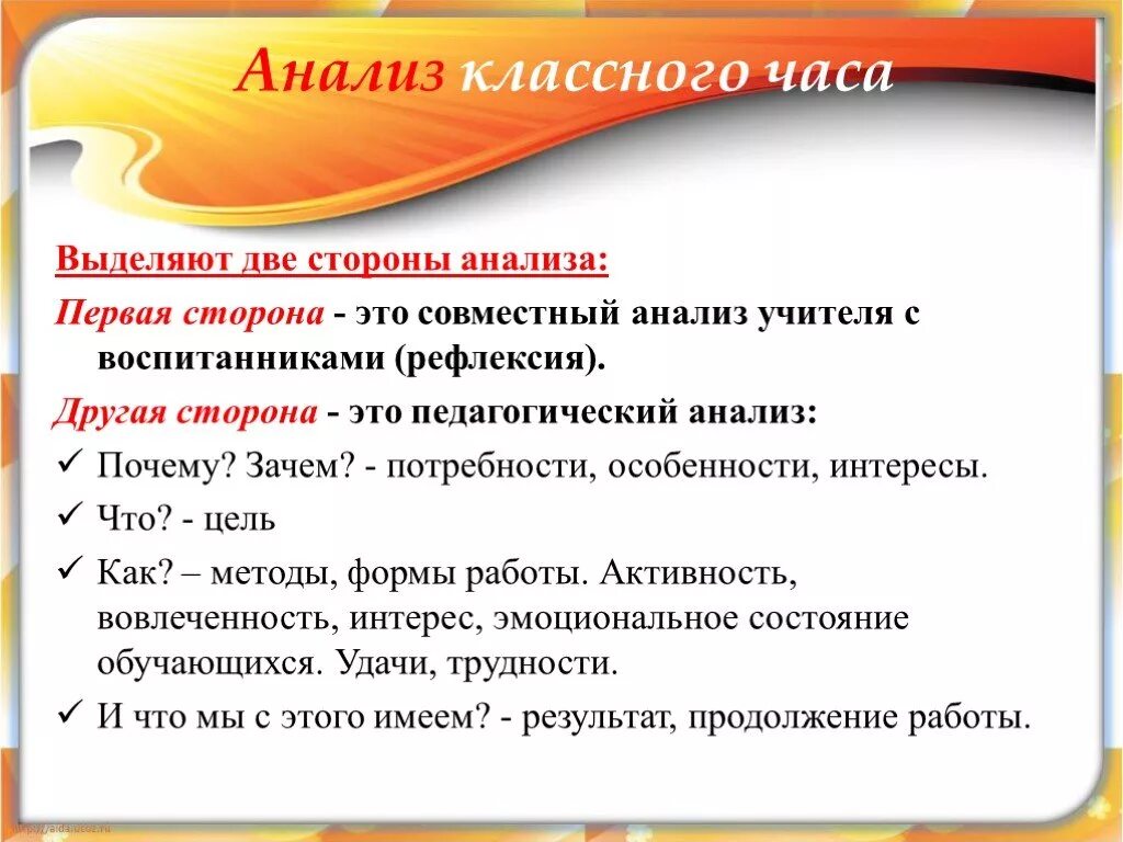 Анализ проведения классных часов. Методика проведения классного часа. Технология проведения классного часа. Методы и приемы классного часа.