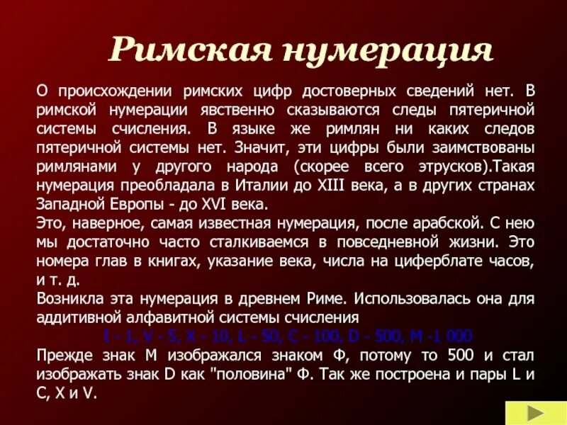 Рассказ о римских цифрах. История римских цифр. Интересные факты о римских цифрах. Римские цифры история возникновения. Цифры древнего рима