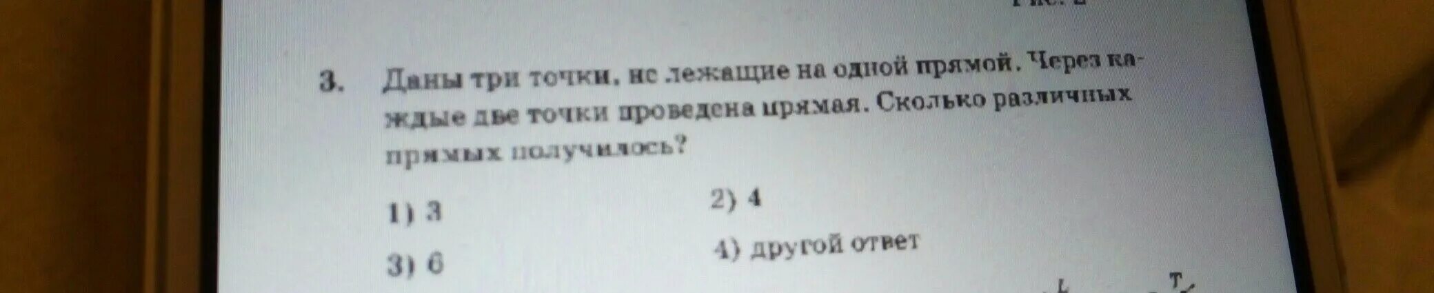 Сколько различных лучей. Сколько различных лучей изображено на рисунке. сколько различных лучей изображено на рисунке 3 тесты по математике.