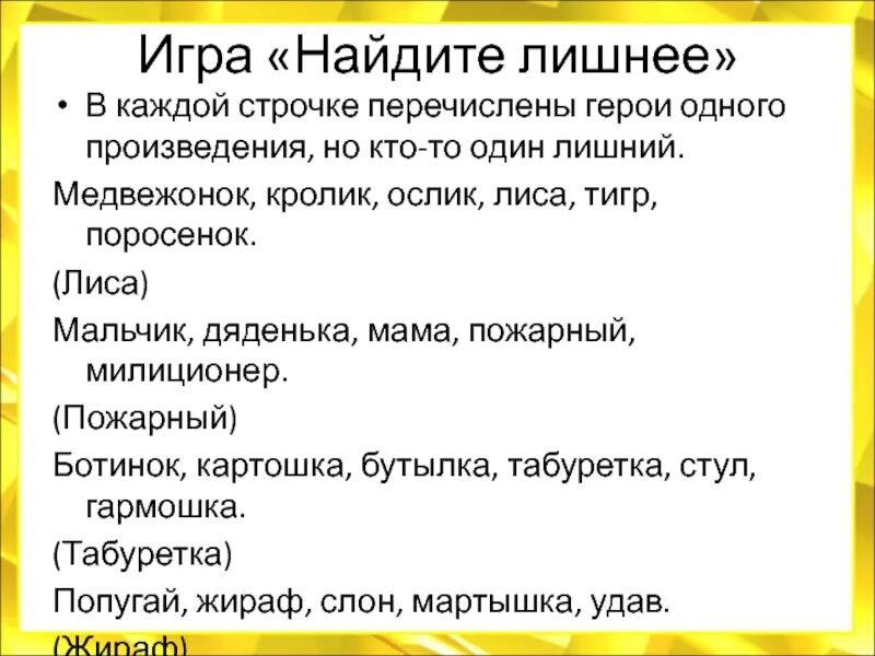 Перечислите героев произведения. Найди лишнее в каждой строчке. Медвежонок кролик ослик лиса тигр кто лишний. Лишние герой в рассказах. Медвежонок кролик ослик лиса тигр кто лишний из какого произведения.