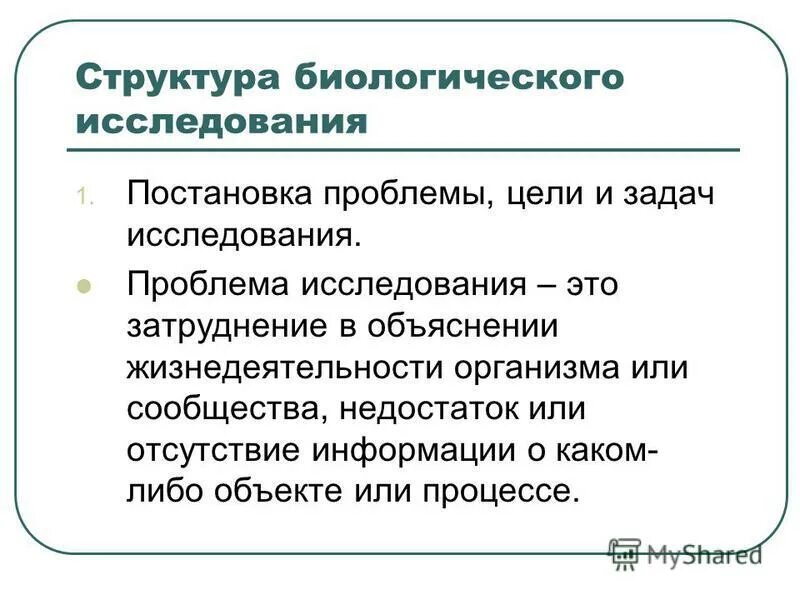 Какое биологическое исследование. Какое биологическое исследование. Биологические методы исследования микрология. «мое биологическое исследование» проект. Молекулярно-биологическое исследование это.