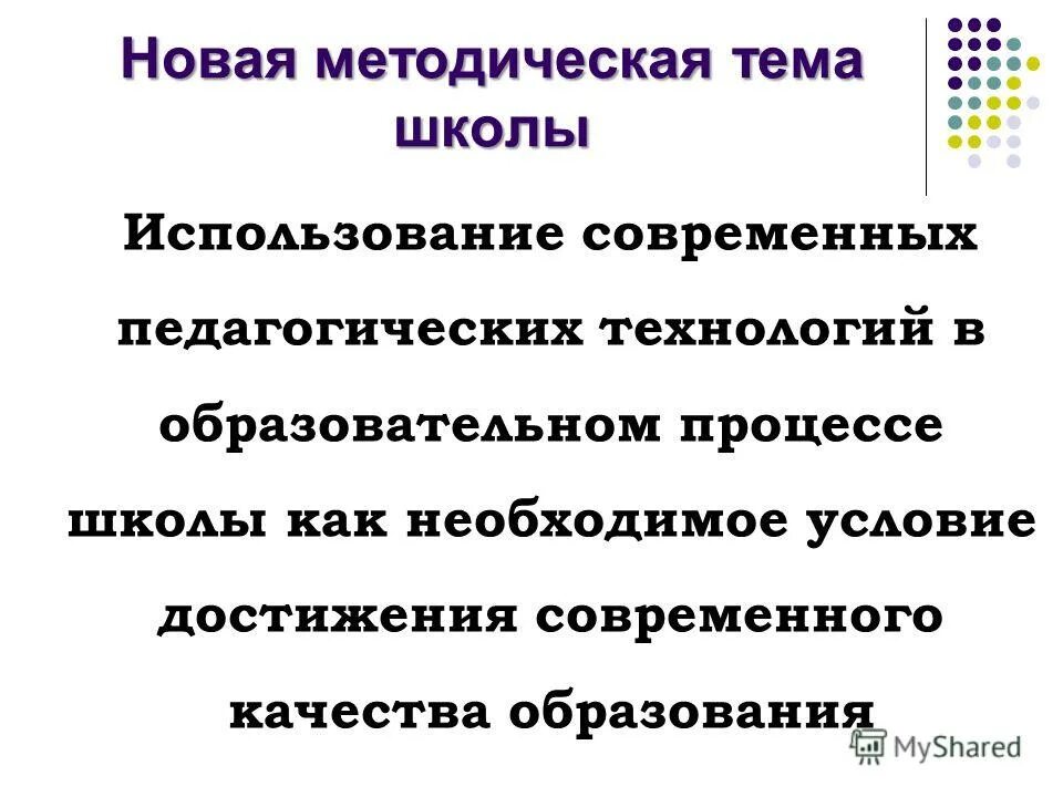 задачи педагогического процесса в школе