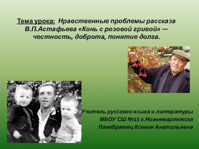 Нравственные уроки рассказа конь с розовой гривой. Нравственные уроки в произведении конь с розовой гривой. Уроки доброты в рассказе Астафьева конь с розовой гривой. Нравственная проблематика рассказа конь с розовой гривой. Нравственные уроки рассказа конь с розовой