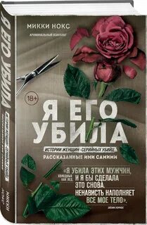 Истории убийств жен