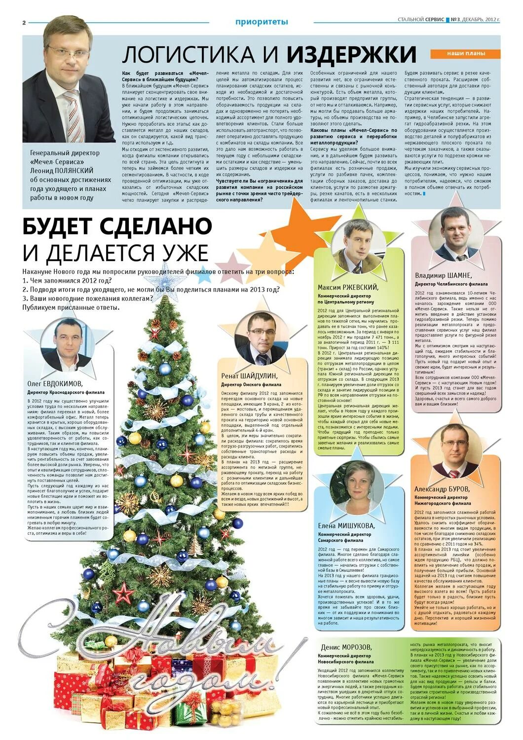 Новый год статья в газете. Статья про новый год газетная. Новый год статья в газете. Новогодние статьи в журналах. Ногликская газета январь 89 год.